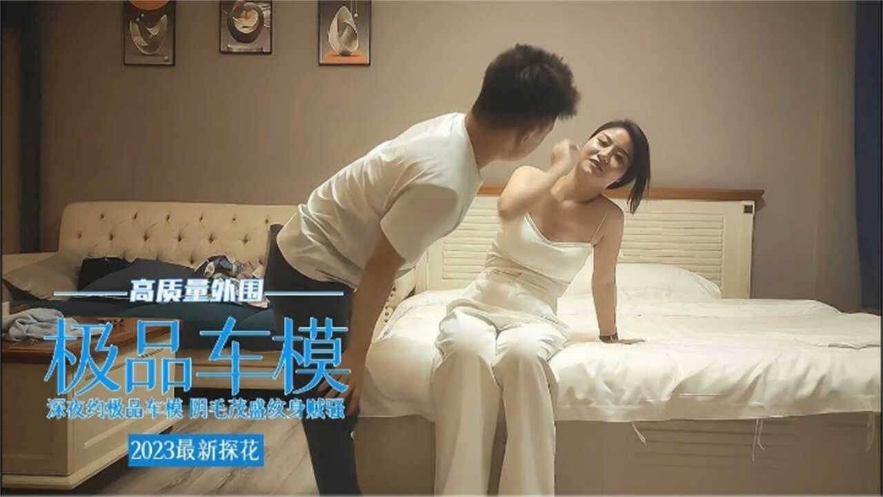 【车模探花】肉感身材被小哥偷拍性爱全过程