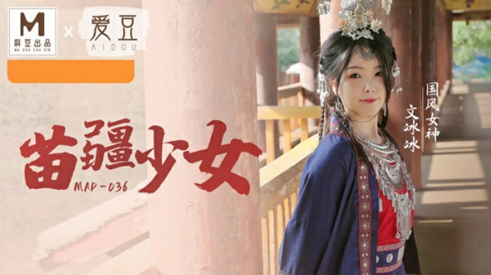 国风骚货文冰冰化身苗疆蛊女，骑乘位下淫蛊榨干你精液！